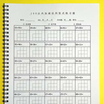 小学数学一年级100以内加减法竖式计算题口算题专项练习列竖式题