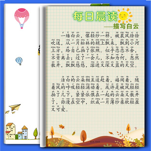 每日美文晨读语文好词好句作文小学阅读适合一二三年级优美词语本