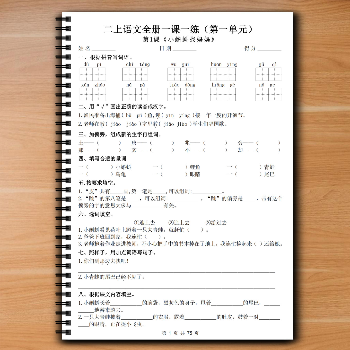 二年级上册语文一课一练全册知识点复习生字词句基础巩固练习册