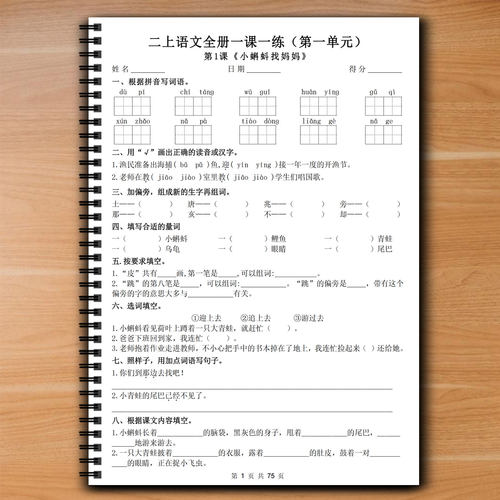 二年级上册语文一课一练全册知识点复习生字词句基础巩固练习册