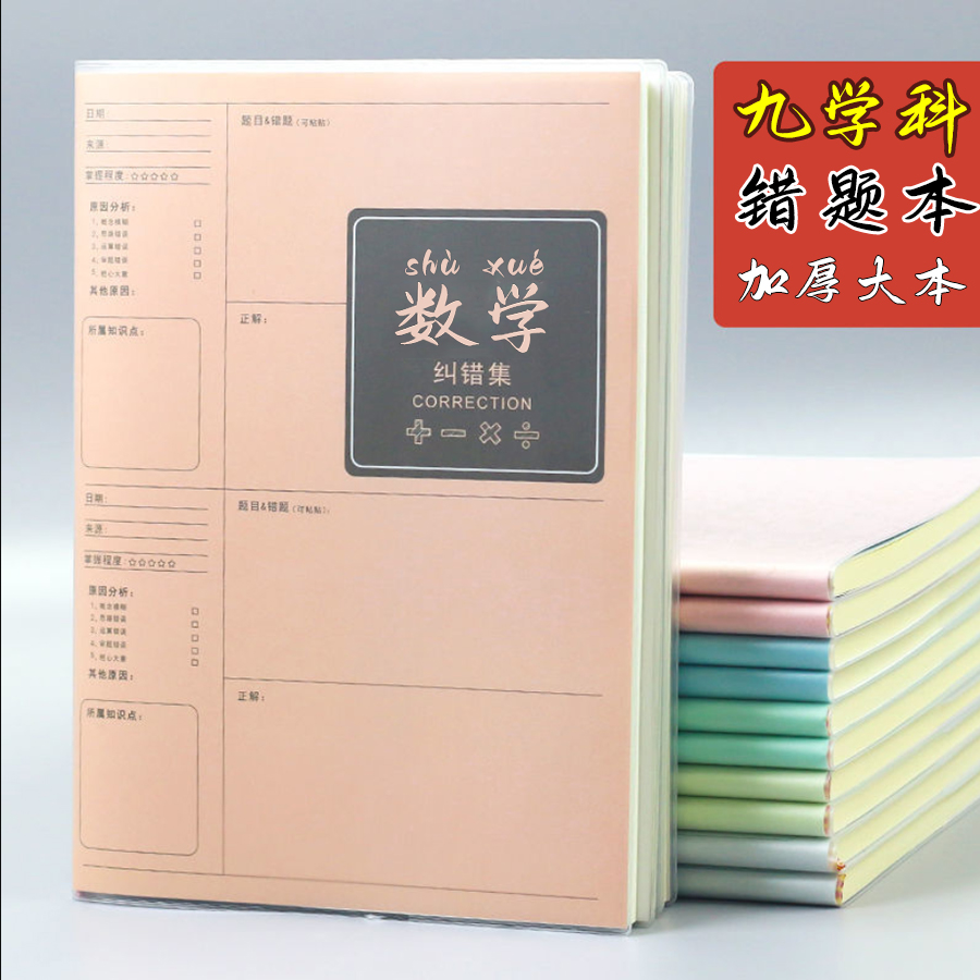 大号学霸笔记简约加厚纠错本