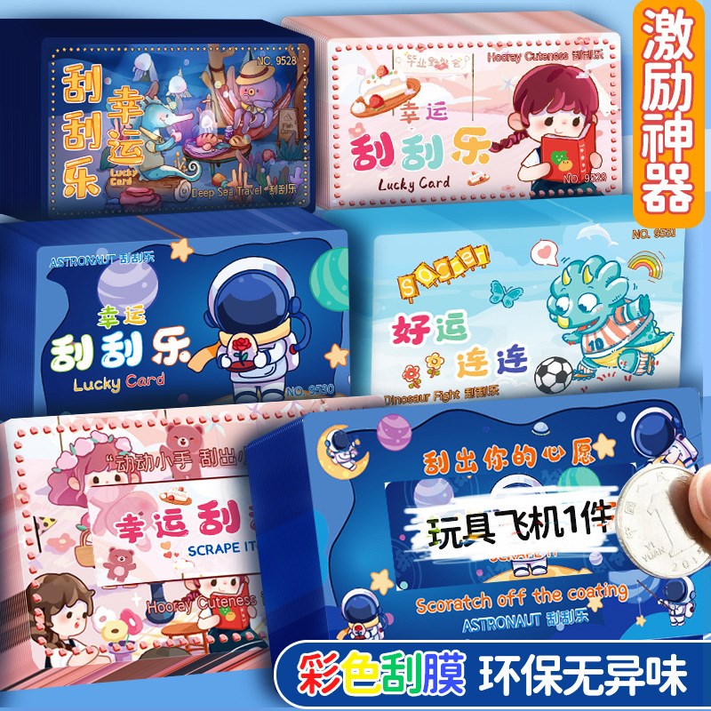 镭射刮刮卡小学生奖励刮刮乐卡片自制diy幸运抽奖教师奖励卡成长激励