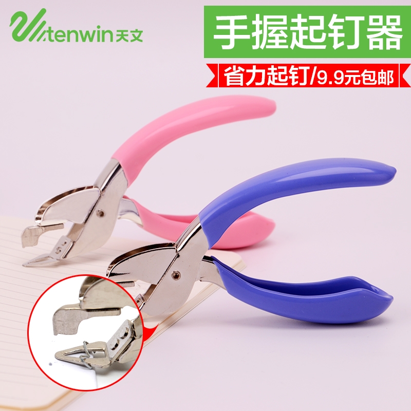 手握式起钉器办公拔起钉钳拆