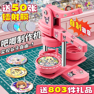 实现吧唧自由!自制机徽章谷子小马玩具女童制作机器生日儿童节小礼物胸章58mmdiy材料大礼包送女孩开学礼盒