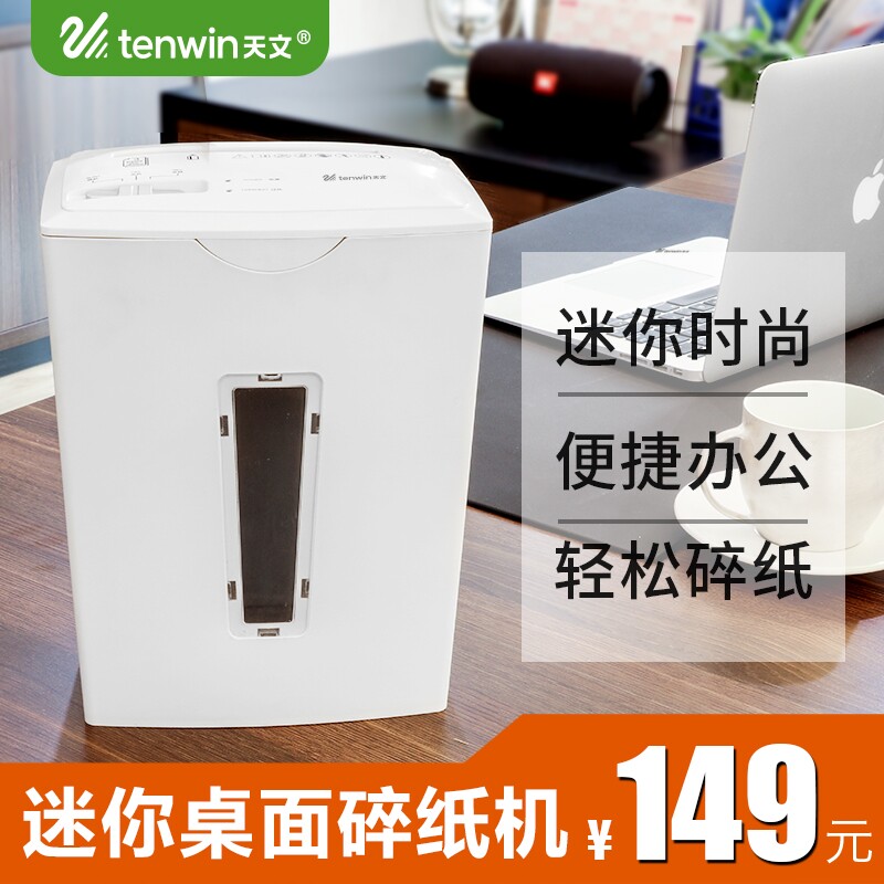 天文电动迷你碎纸机办公保密大功率桌面小型家用段状文件粉碎机商用便携废纸碾碎机