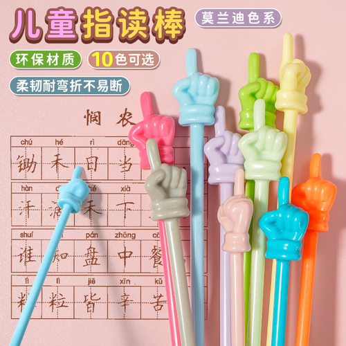 莫兰迪色系指读棒老师教师用戒尺