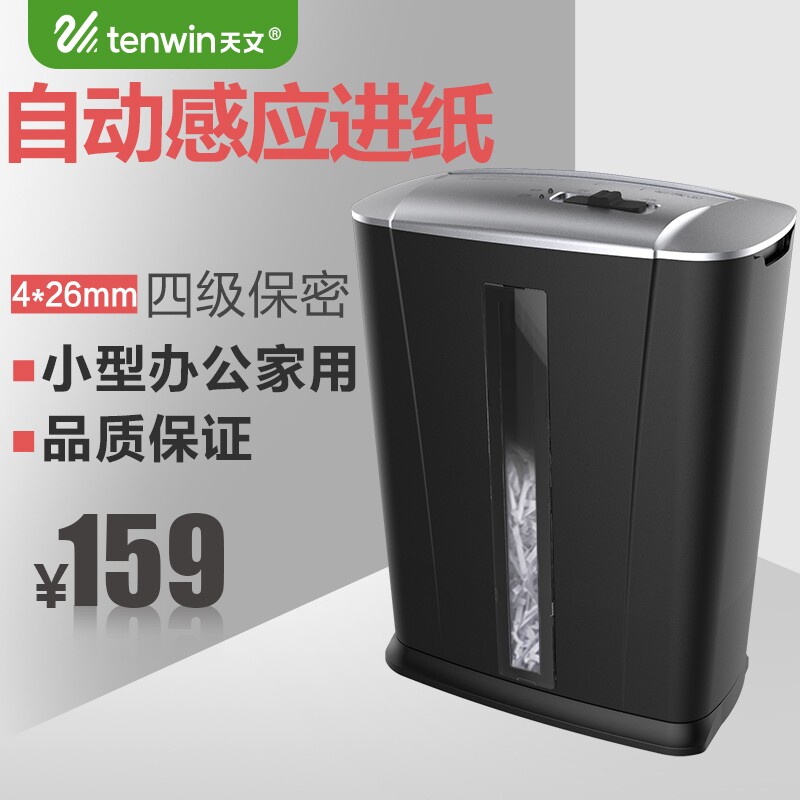 天文商用碎纸机办公大功率家用电动迷你小型保密文件纸张粉碎机便携废纸碾碎机
