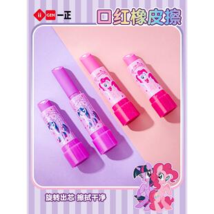 一正小马宝莉新款口红橡皮擦可爱创意卡通学习文具小学生儿童专用像皮女孩擦拭干净无痕少屑不伤纸奖品礼物