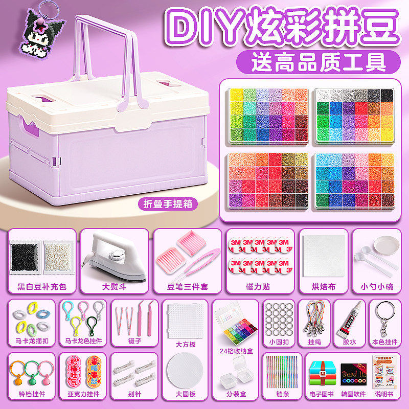 儿童拼豆豆手工diy拼豆材料包全套套装折叠箱工具熨烫纸工具女孩6岁以上女童10岁小学生生日新年礼物解压玩具