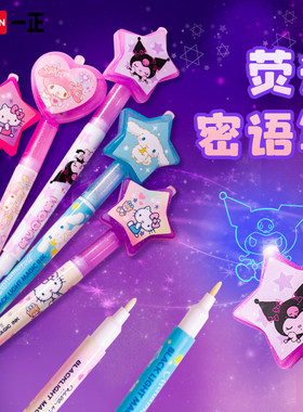 隐形夜光带灯创意彩色记号荧光笔