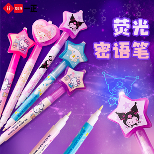 三丽鸥美乐蒂隐形灯照笔玉桂狗凯蒂猫荧光笔一正记号笔学生库洛米无色魔术笔暗记笔网红秘密表白儿童卡通密语