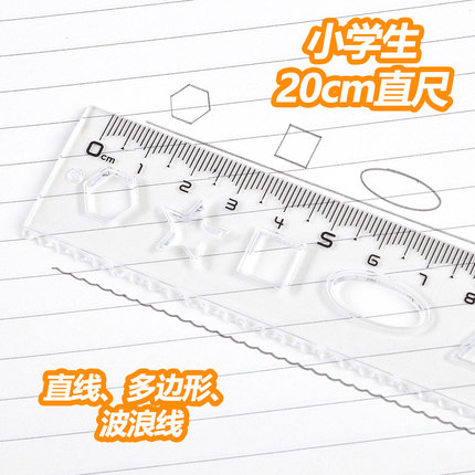 小学生塑料直尺一年级透明带波浪线20cm绘图尺格尺画几何图形洞洞尺子儿童简约多功能软尺套尺波浪尺文具套装