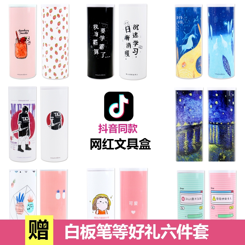 nbx抖音同款网红铅笔盒多功能大容量男女孩学霸星座圆柱形文具盒樱花