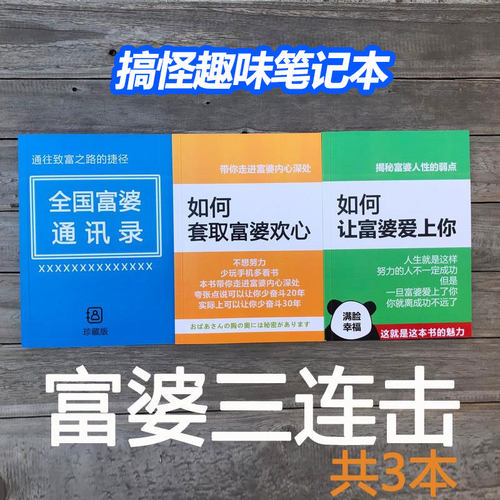 网红创意日记本学生让富婆爱上你