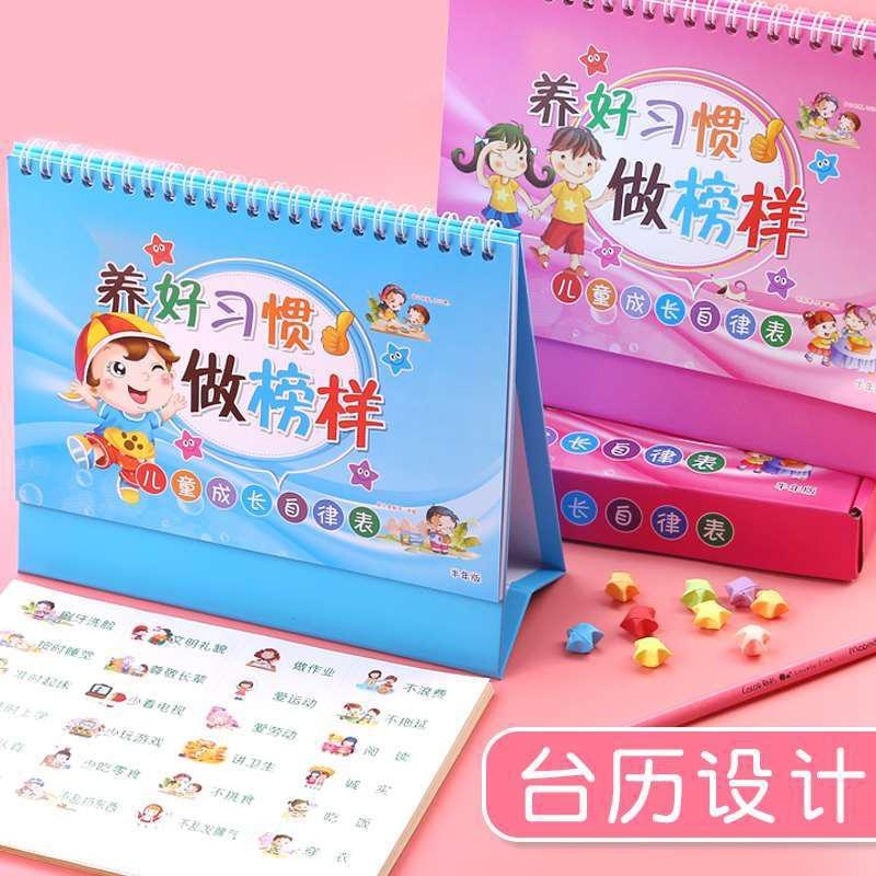 宝宝奖励惩罚表 养好习惯做榜样成长自律表红花奖励表墙贴奖励表家用作息时间管理表奖惩小学生生活记录