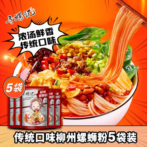 寻螺记柳州螺蛳粉加辣螺狮粉