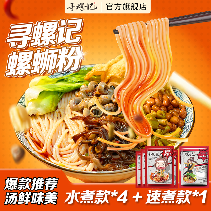 新鲜柳州320g螺丝粉正宗广西特产