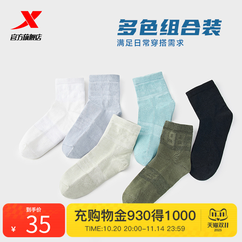 【三双装】特步运动袜2025年官方正品新款男女袜训练休闲情侣中袜