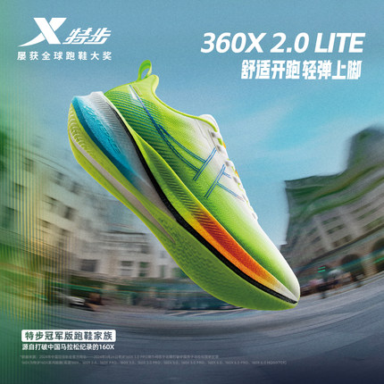 特步360X2.0 LITE丨跑步鞋男鞋专业马拉松轻弹运动鞋竞训女子跑鞋
