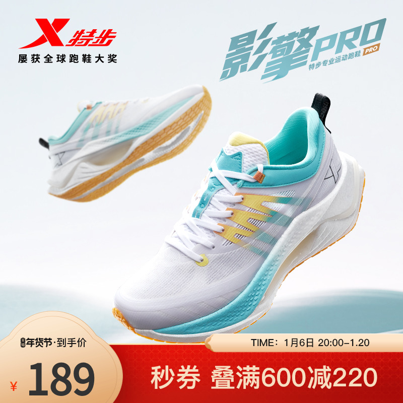 特步影擎PRO丨跑步鞋男鞋夏季新款网面透气运动鞋轻便减震跑步鞋