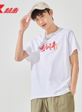 特步短袖男女同款2025秋冬国潮印花半袖时尚宽松T恤速干情侣上衣