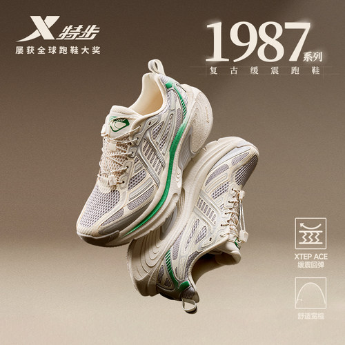 【范丞丞同款】特步1987复古跑步鞋男千禧风休闲鞋减震运动鞋跑鞋