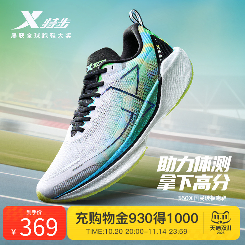 特步360X跑鞋男款轻弹缓震碳板运动鞋马拉松竞速专业跑鞋体育鞋子