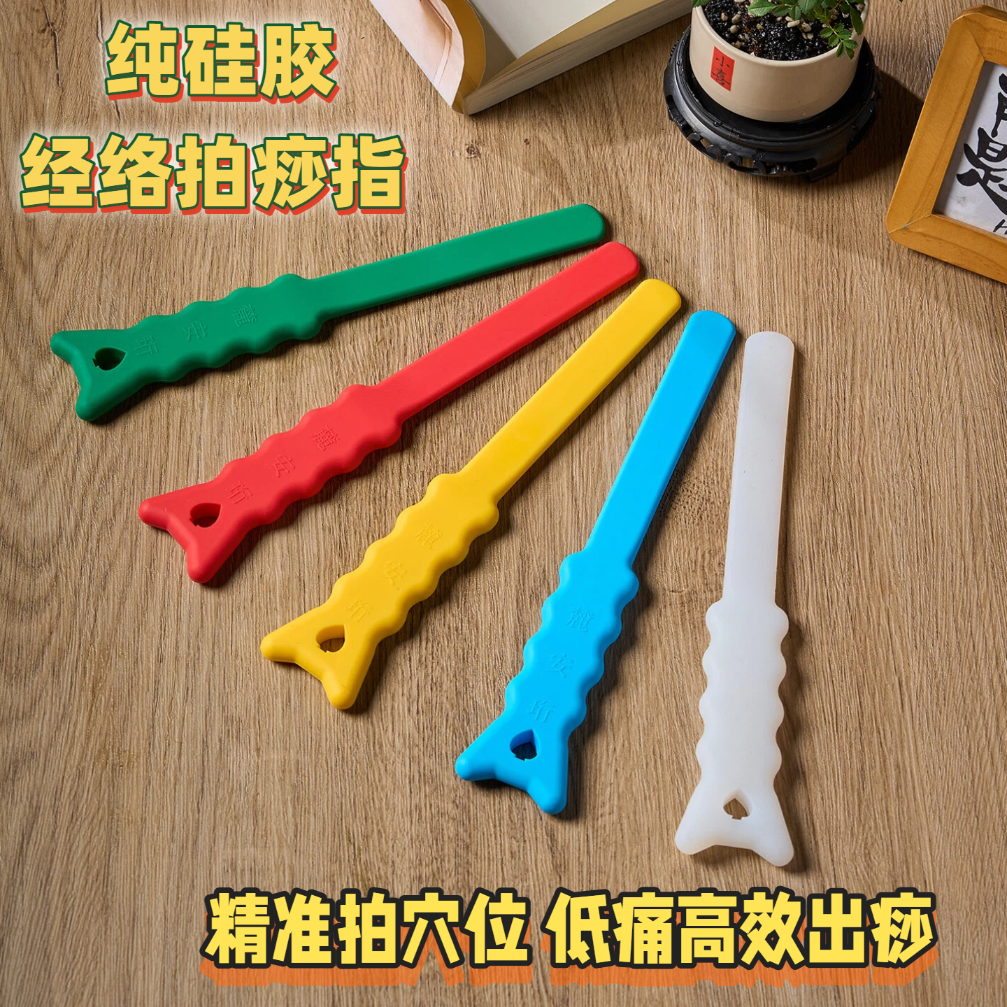 中华经络拍痧指轻巧便携出痧快拍得透
