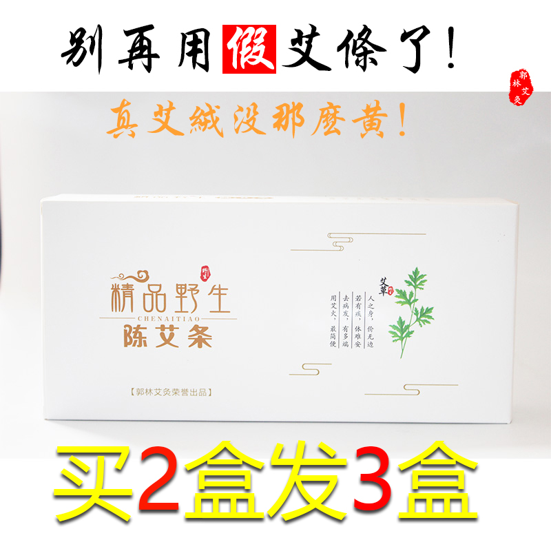 艾灸非无烟祛湿宫寒艾条