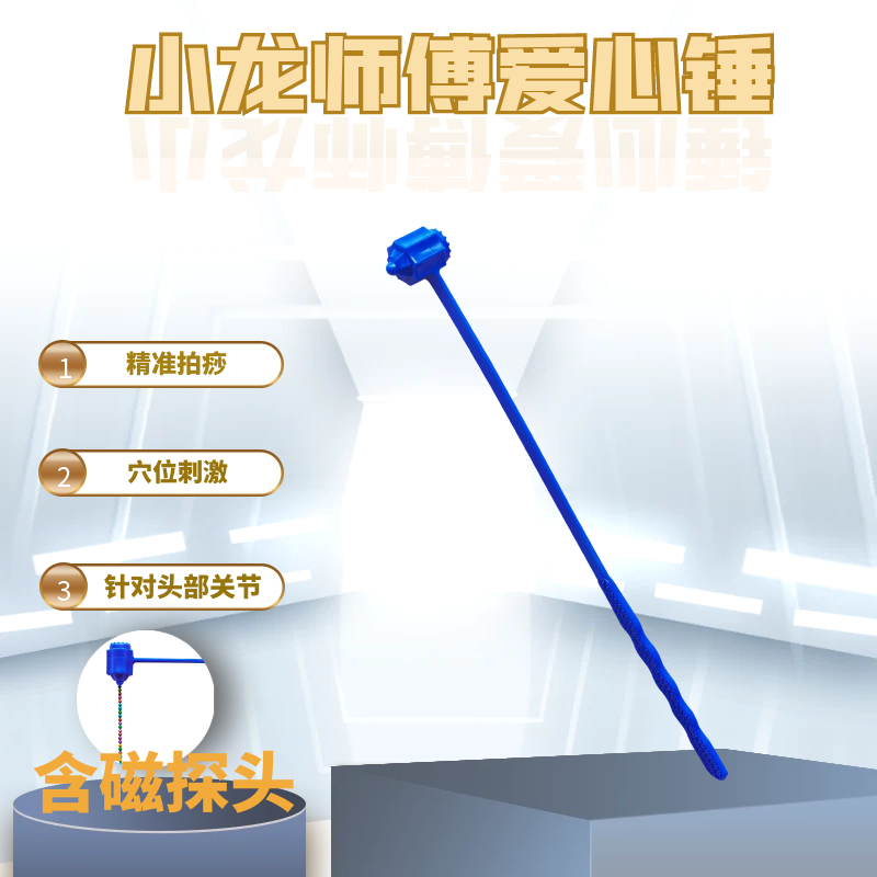 小龙师傅爱心锤精准拍痧穴位