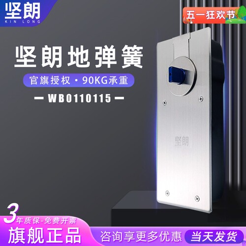 坚朗地弹簧承重90公斤地弹簧地簧玻璃门有框无框配件WB0110115