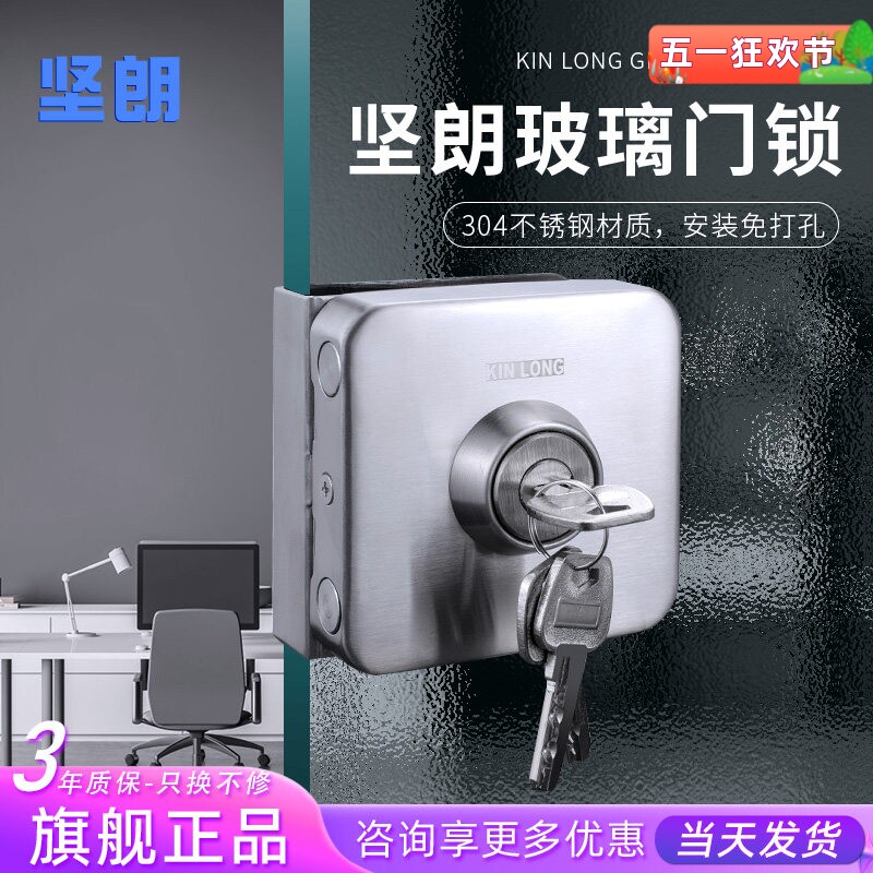 坚朗玻璃门锁304不锈钢玻璃门插销锁免钻孔单双门车位锁WK0241310