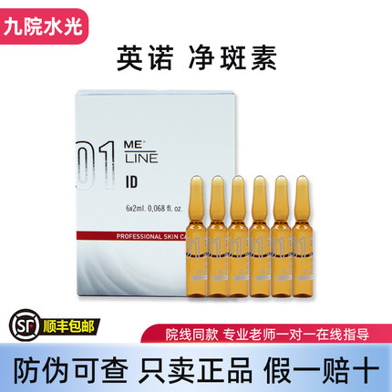 英诺皮肤世家净斑素改善暗沉提亮肤色淡化色素化斑精华液