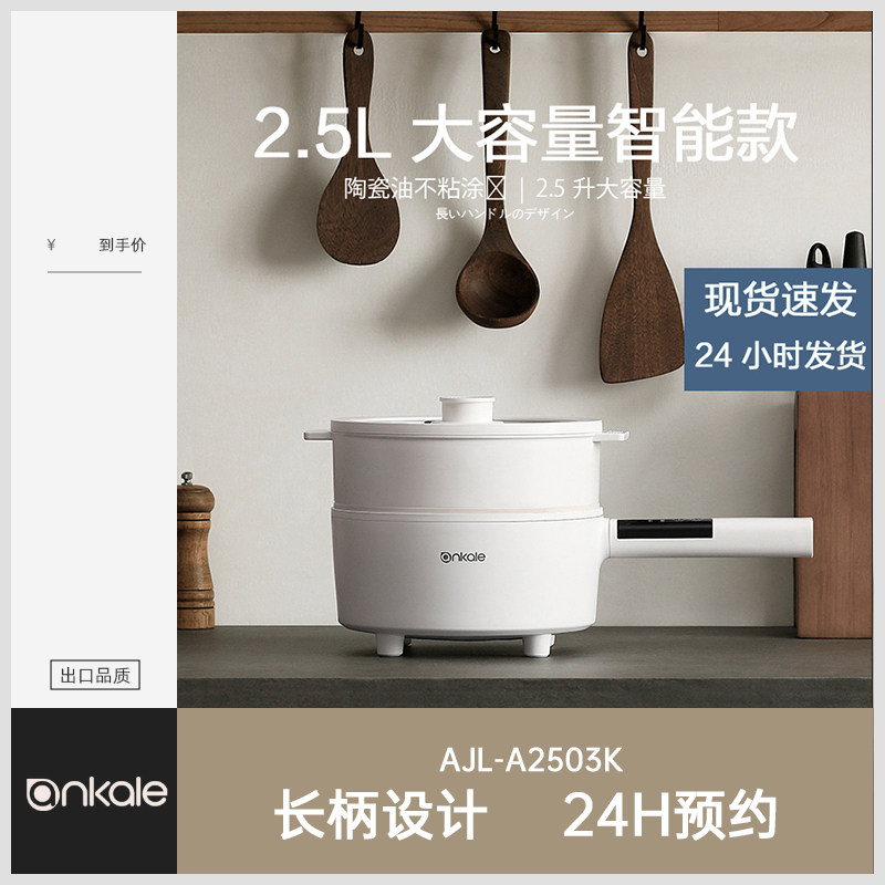 德国ankale电热火锅多功能宿舍学生小电锅2.5L小型家用智能电煮锅怎么看?