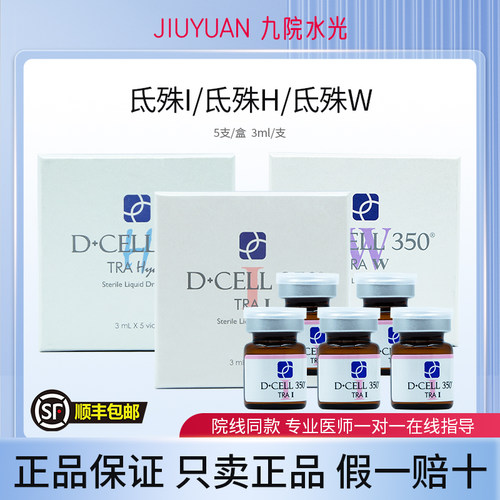 DCELL氐殊i婴儿针v水光三文鱼精华液修护wh补水保湿去红批文正品