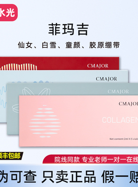 菲玛吉仙女白雪童颜水光精华液