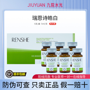 瑞恩诗皓白水光极光瓶活肌冻龄素焕颜亮肤紧致青春聚能素紧致精华