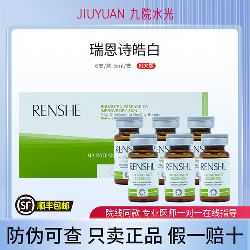 瑞恩诗皓白水光极光瓶活肌冻龄素焕颜亮肤紧致青春聚能素紧致精华