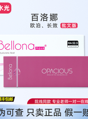 百洛娜欧泊动能素百洛娜长效水光