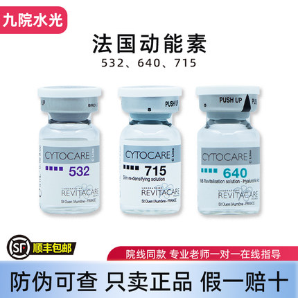 法国丝丽动能素批文版532/640/715水光精华液正品