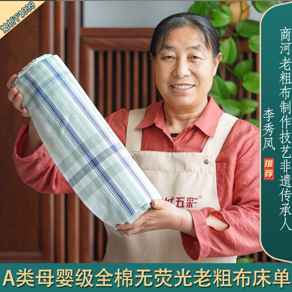 A类平织精梳棉老粗布床单