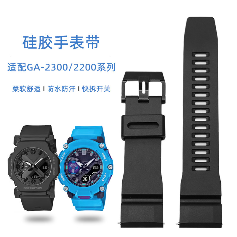 适配卡西欧多巴胺GA-2300/2200/2000系列快拆硅胶手表带24mm男款