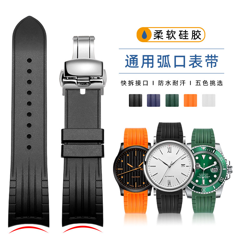 通用弧口硅胶手表带适用劳力士万国西铁城美度帝舵卡西欧快拆表链