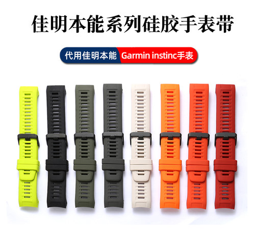 硅胶手表带代用Garmin佳明instinct本能系列手表男女运动防水表带