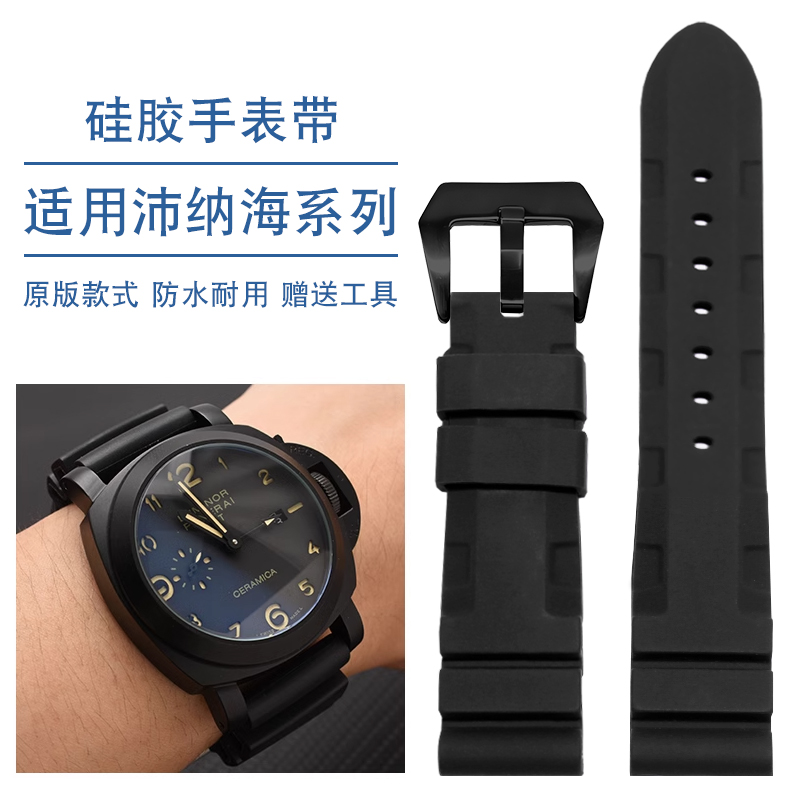 适用沛纳海硅胶表带男PARNIS柏尼时胖大海潜行PAM00111手表带24mm