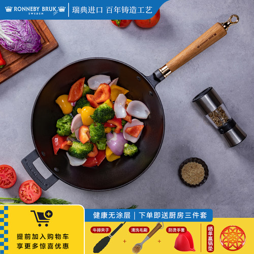 瑞典无涂层RonnebyBruk铸铁