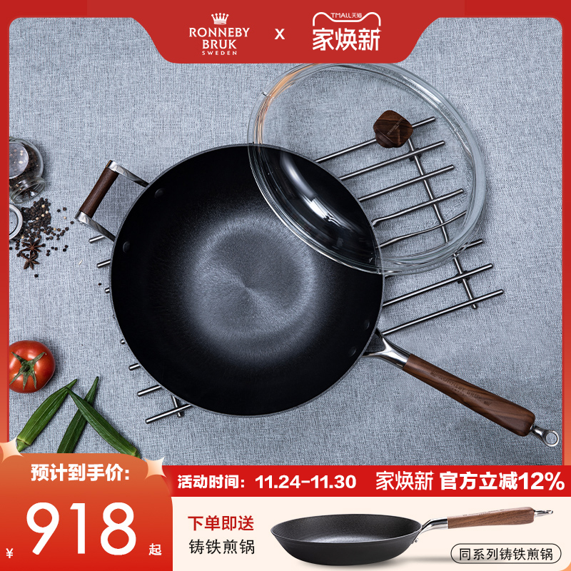 RonnebyBruk瑞典铸铁炒锅