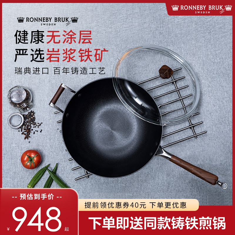 RonnebyBruk瑞典铸铁炒锅