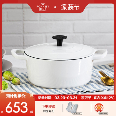 RonnebyBruk铸铁珐琅锅