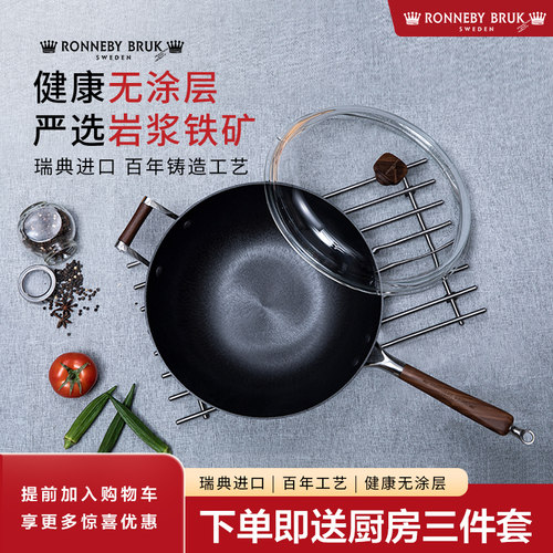 RonnebyBruk铸铁炒锅物理
